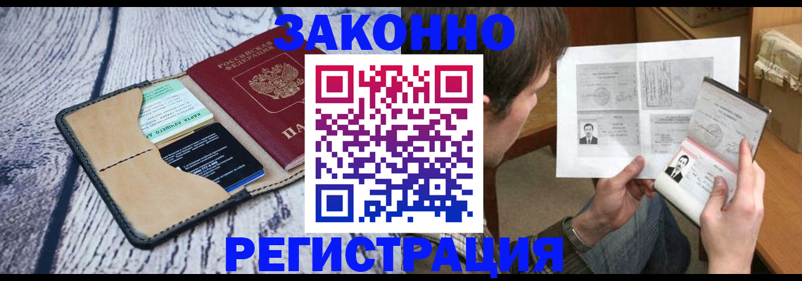 временная регистрация надежно в Ленске