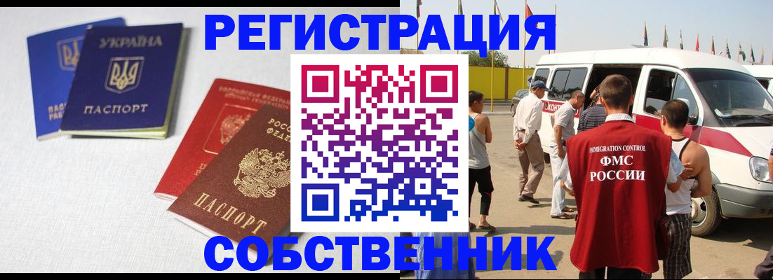 временная регистрация купить в Ленске