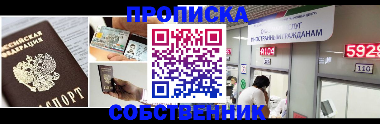 прописка 2025 в Ленске